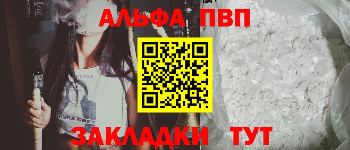 A-PVP Соль  закладки  Вход с VPN  Дивногорск  А ПВП СК КРИС  Альфа ПВП крисы CK 