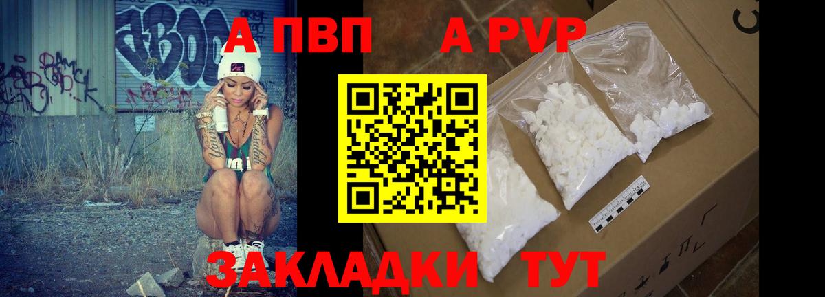 Альфа ПВП Crystall Дивногорск
