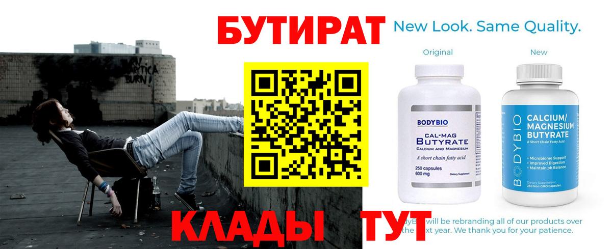 Бутират оксана Дивногорск