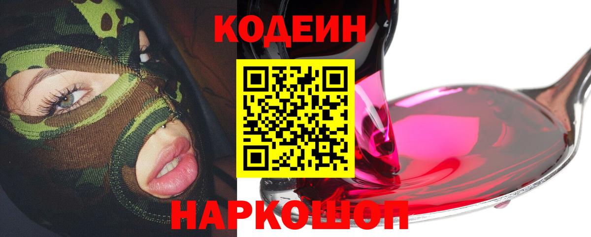 Кодеин напиток Lean (лин) Дивногорск