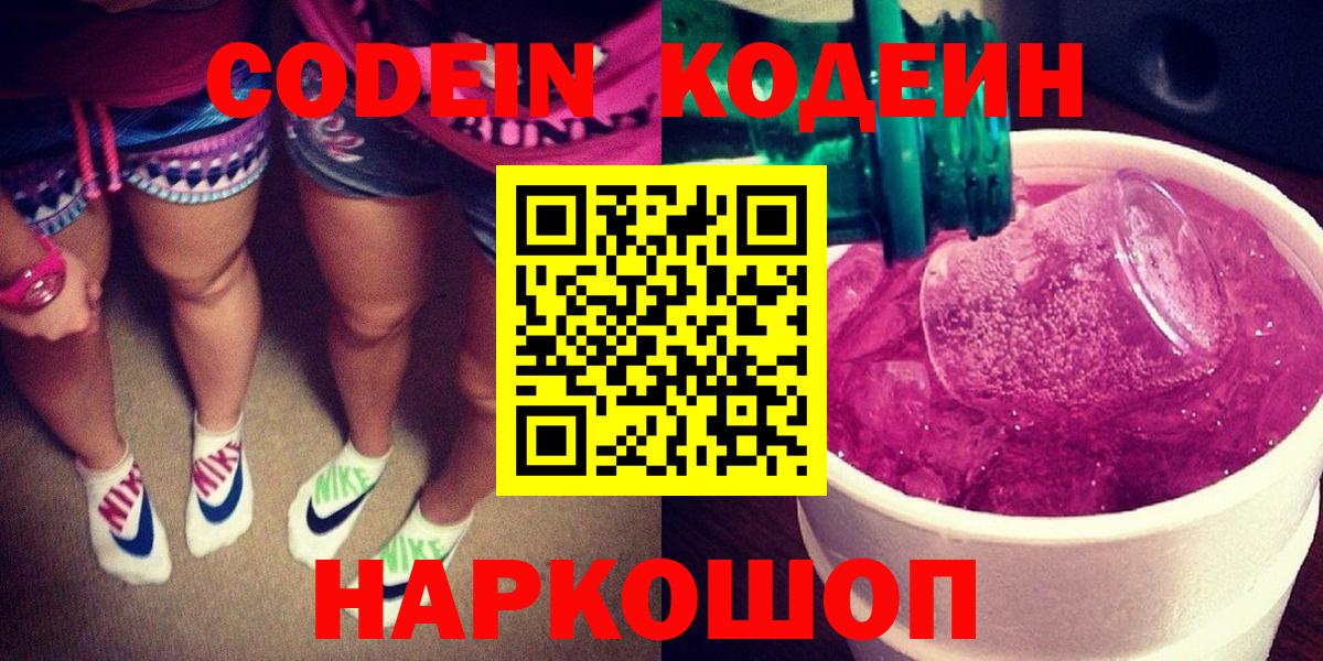 Кодеиновый сироп Lean напиток Lean (лин)  Вход с VPN  Дивногорск  Кодеин напиток Lean (лин) 