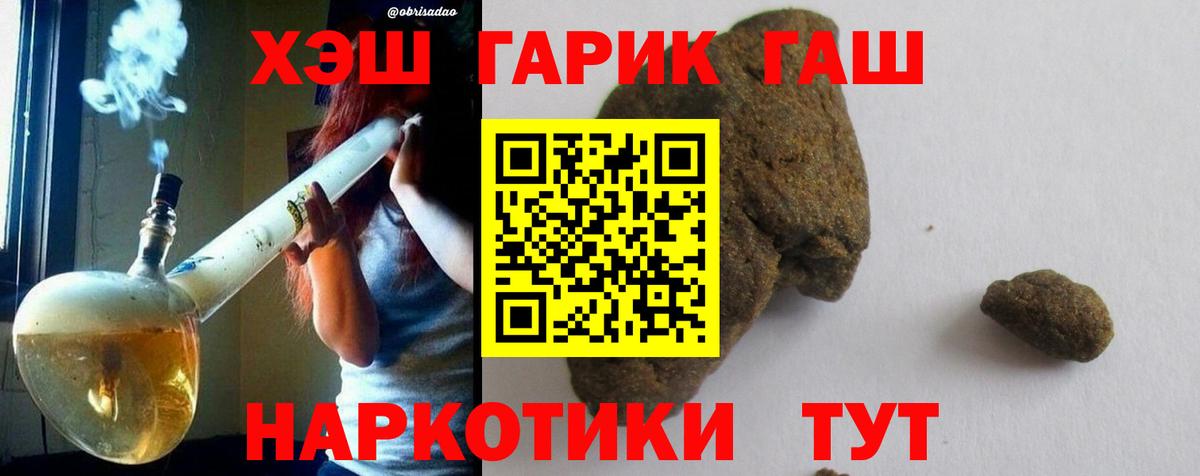 Гашиш гашик  ГАШ убойный  Вход с VPN  Дивногорск 