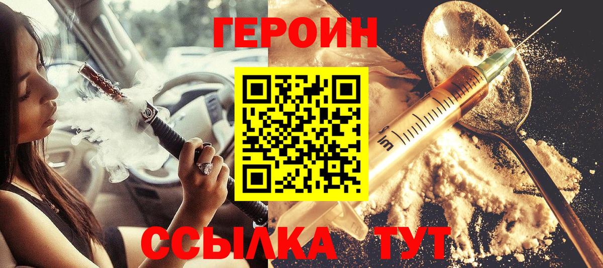 ГЕРОИН белый  Вход с VPN  Дивногорск 