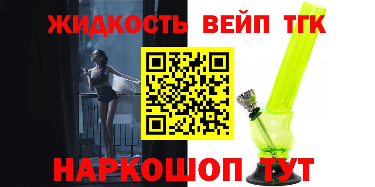Дивногорск  Дистиллят ТГК вейп с тгк  Вход с VPN 